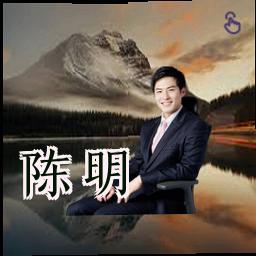 陈明